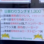 ブラッスリー ギョラン - 