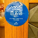 煮込うどん 山本屋本店 - 