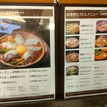 煮込うどん 山本屋本店 - 