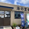 海の里食堂