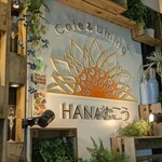 Cafe＆Dining HANAむこう - 