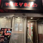 Rojiura Yakiniku Makkusu Za Horumon - 