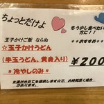 讃岐立食いうどん きりん屋 本町本店 - 