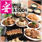 肉汁餃子と190円レモンサワー しんちゃん - 3～4月限定★しんちゃんプラン飲み放題付3,500円(税込)