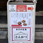 黄金鉄鍋餃子 HUG - 立て看板