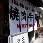 Yakiniku Meat Ushio - 外観