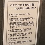 Tokyo Style Noodle ほたて日和 - 