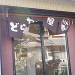 どらやき屋りん - 