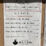 Tokyo Style Noodle ほたて日和 - 