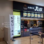 Sapporo Miso Fujiya - 