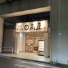 日高屋 久喜東口店