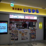 たこ焼のいちから - 