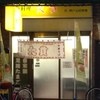 大貫本店