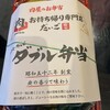 お持ち帰り専門店 だいご