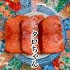 焼肉人生タロちゃん 自由が丘店