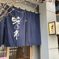 蛇の市 本店 - 