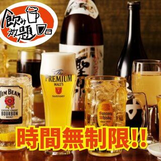 【無時間限制暢飲進行中!】