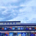 みなと市場 小松鮪専門店 - 外観