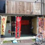 うなぎ 仙見 - 店