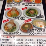 麺のひな詩 - メニュー