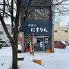 お菓子 にちりん - 創業60年以上の老舗和菓子屋。