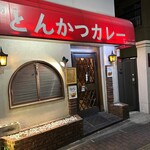 堺東カレー専門 タベルー - 