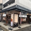 新潟カツ丼タレカツ 京都本店