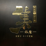 SHU GINZA - 