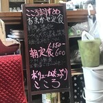こころ - メニュー看板