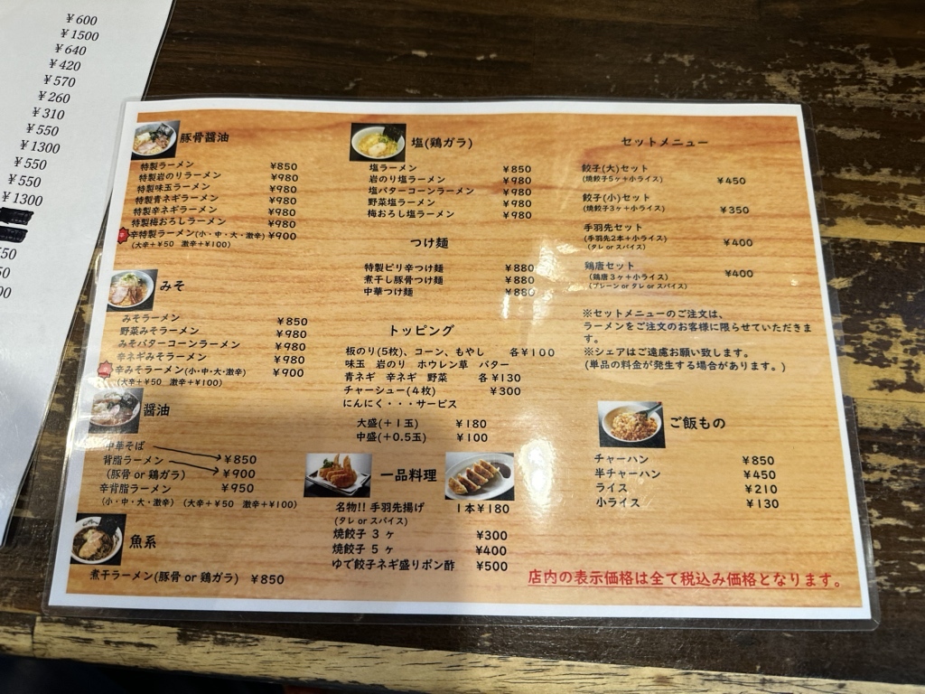 メニュー写真 : ごう家 （ごうや） - つくば/ラーメン | 食べログ