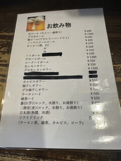 ごう家 - ドリンクメニュー