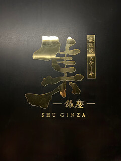 SHU GINZA - 