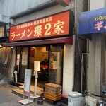 ラーメン 環2家 - 