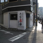 たな嘉家 祇園八坂店 - ２０１４年１月１２日訪問