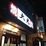 Yakiniku Taikou - 