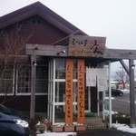 らーめん亭 炎 - 