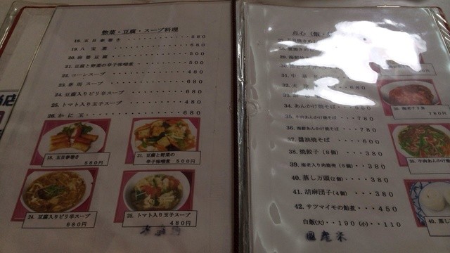 メニュー写真 昇龍飯店 シヨウリユウハンテン 高鍋 中華料理 食べログ