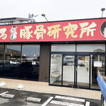ラーメン ごくまる - 