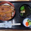 味の民芸　よし松 - うな丼(竹)