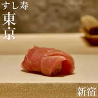 すし寿 - 