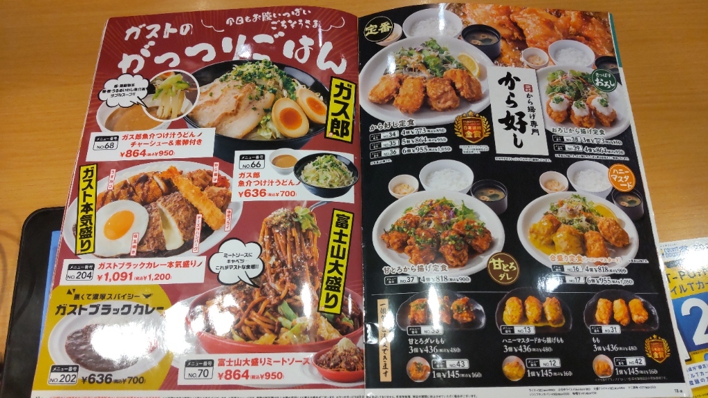 メニュー写真 : ガスト 岐阜城東店 - 茶所/ファミレス | 食べログ