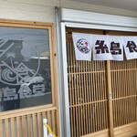 糸島食堂 - 