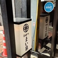 とんかつ まい泉 青山本店 - 