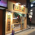 Jidori To Ise Ebi Chuu Kasoba Katakuna - 外観