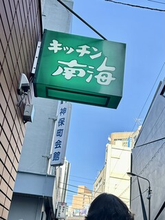 Kicchin Nankai - 