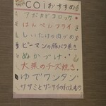 旬菜 小料理 coi - 