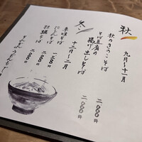 九つ井 玉川店 - 