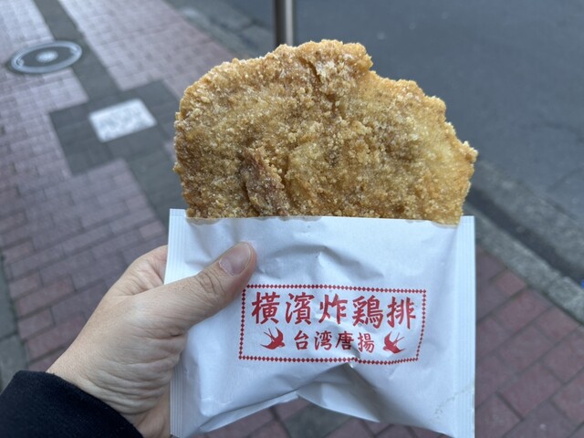 台湾唐揚 横濱炸鶏排 横浜中華街 本店 - 元町・中華街/からあげ | 食べログ