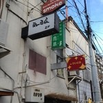 酒場 びいどろ - 