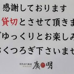 創作四川料理 廣明 - 